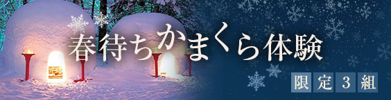 かまくら祭り