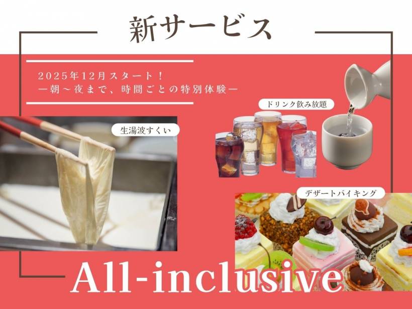 時間帯で異なる多彩なサービス