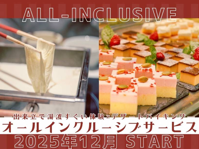 ゆったりステイに花を添えるスイーツタイム