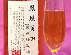 鳳凰美田「熟成梅酒」