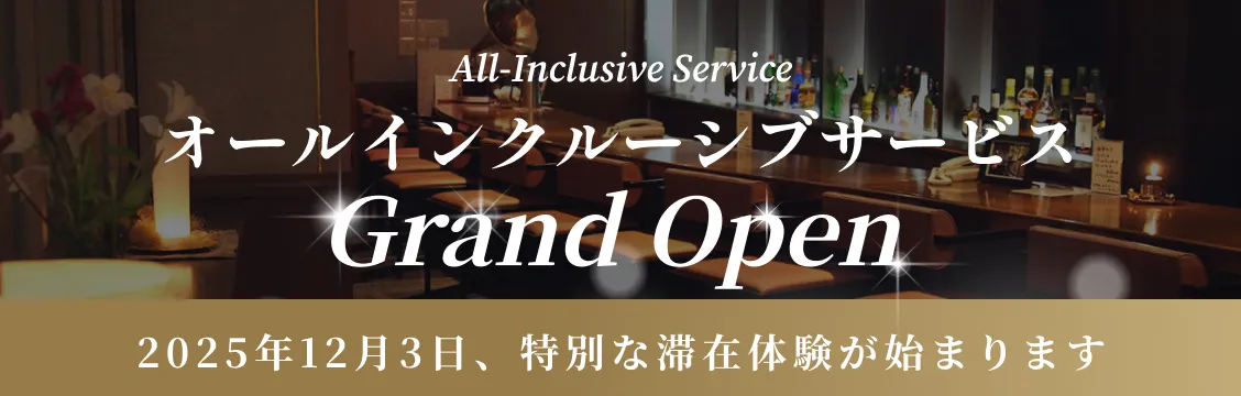 オールインクルーシブサービスGrandOpen