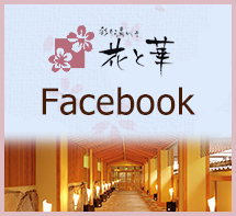 花と華 Facebook