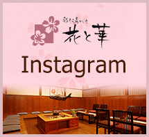 花と華 Instagram