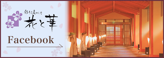 花と華 Facebook